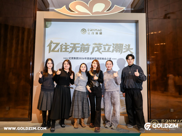 GOLDZIM Group Hosts 2026 Annual Gala to Strengthen Team Spirit and Celebrate a New Beginning